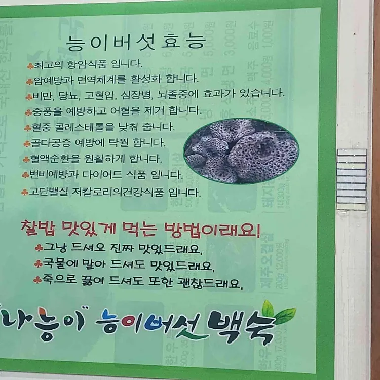 나능이능이버섯백숙 사진