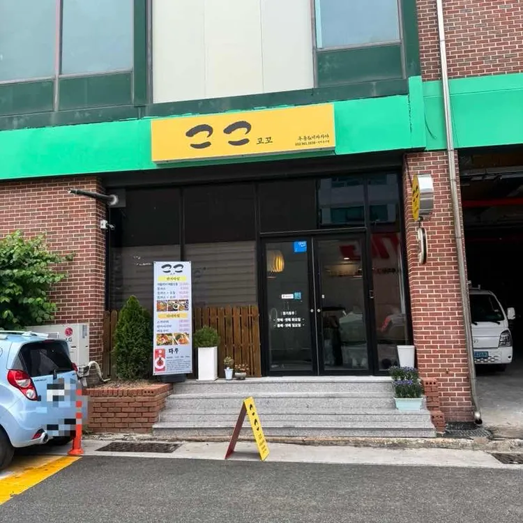 고꼬 사진