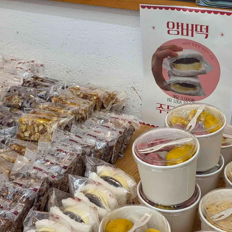 떡나래 사진