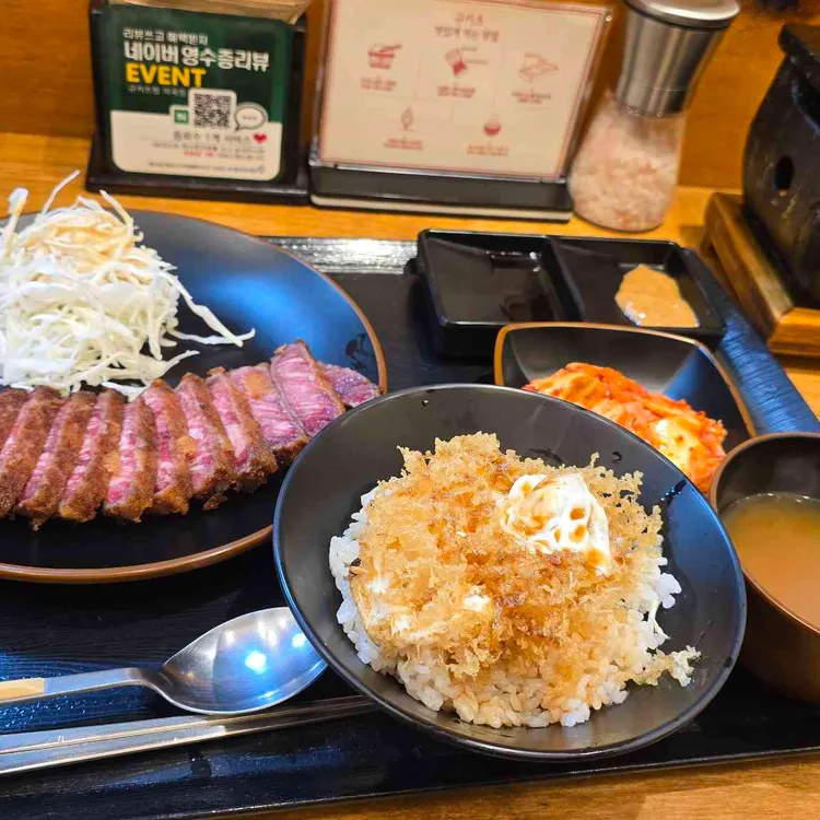 규카츠정 사진