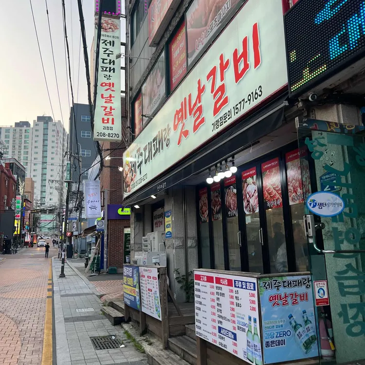 띵동제주대패랑옛날갈비 사진