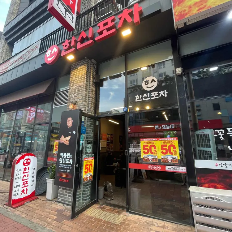 한신포차 사진