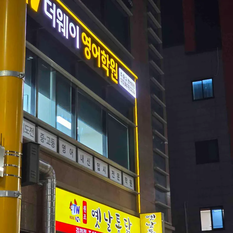 원조옛날통닭 사진