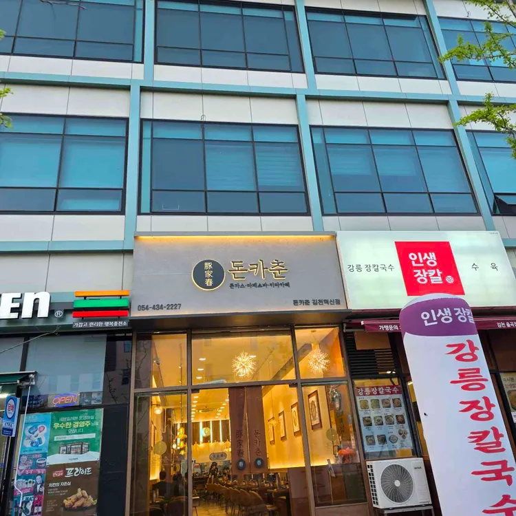 돈카춘 사진