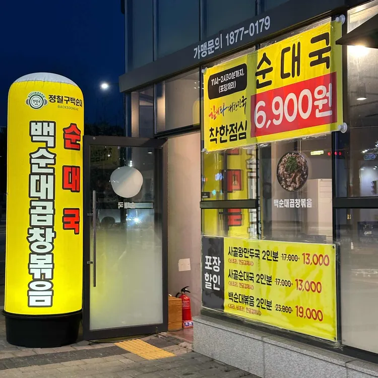 정칠구백순대&순대국 사진