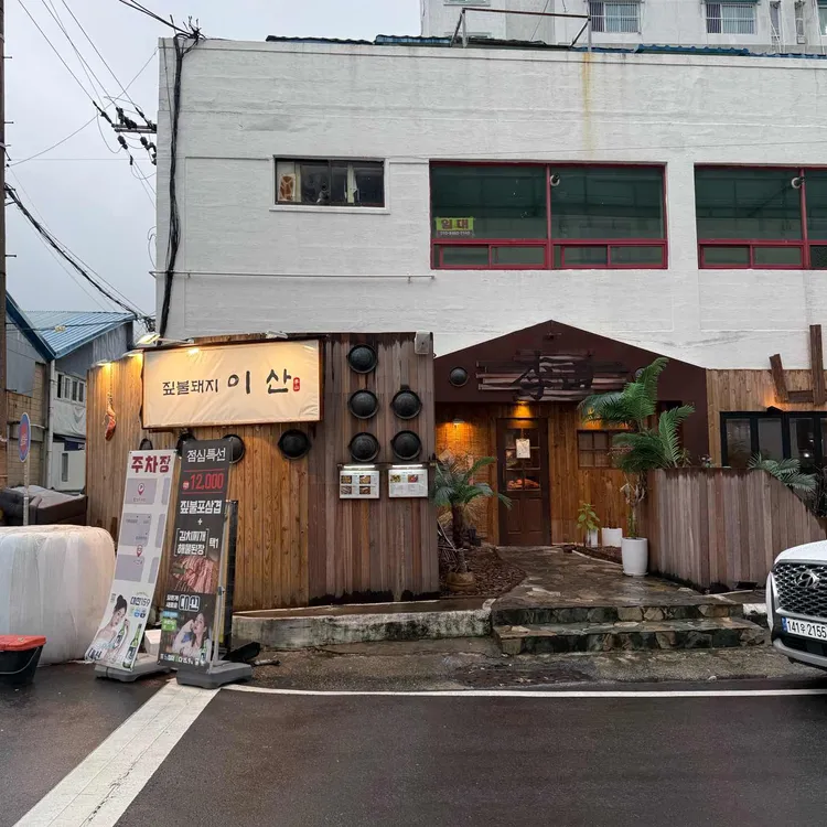 이산 사진
