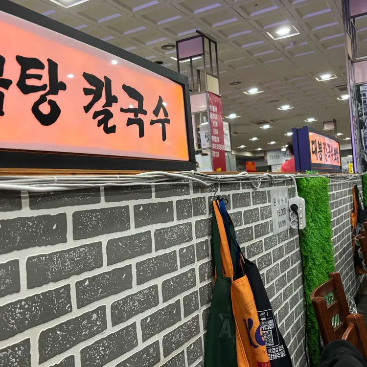 대봉칼국수보쌈 사진