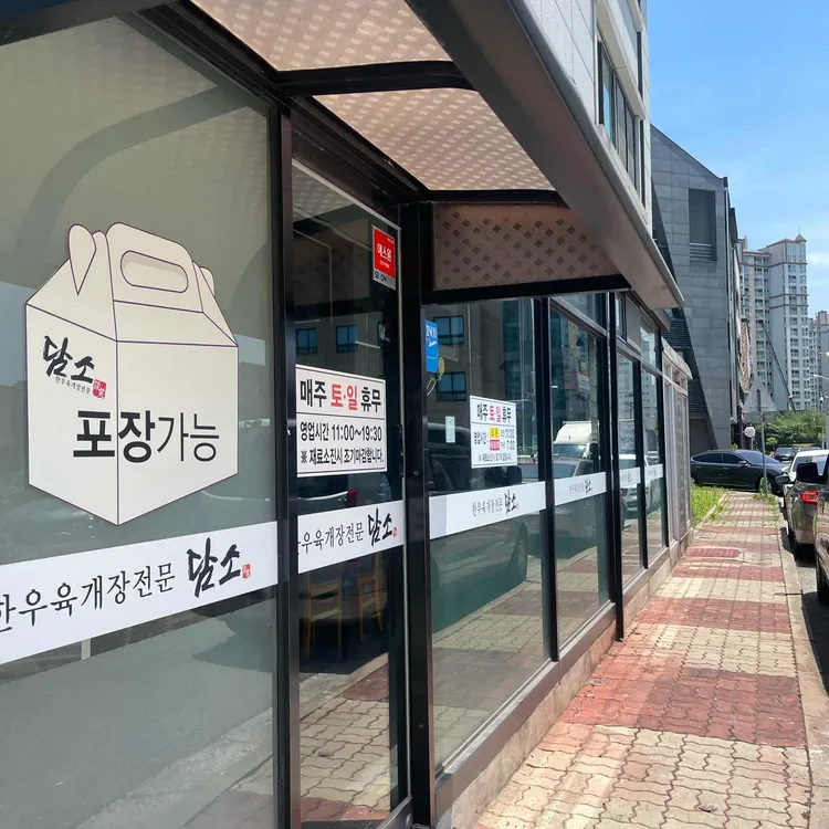 담소 육개장 사진