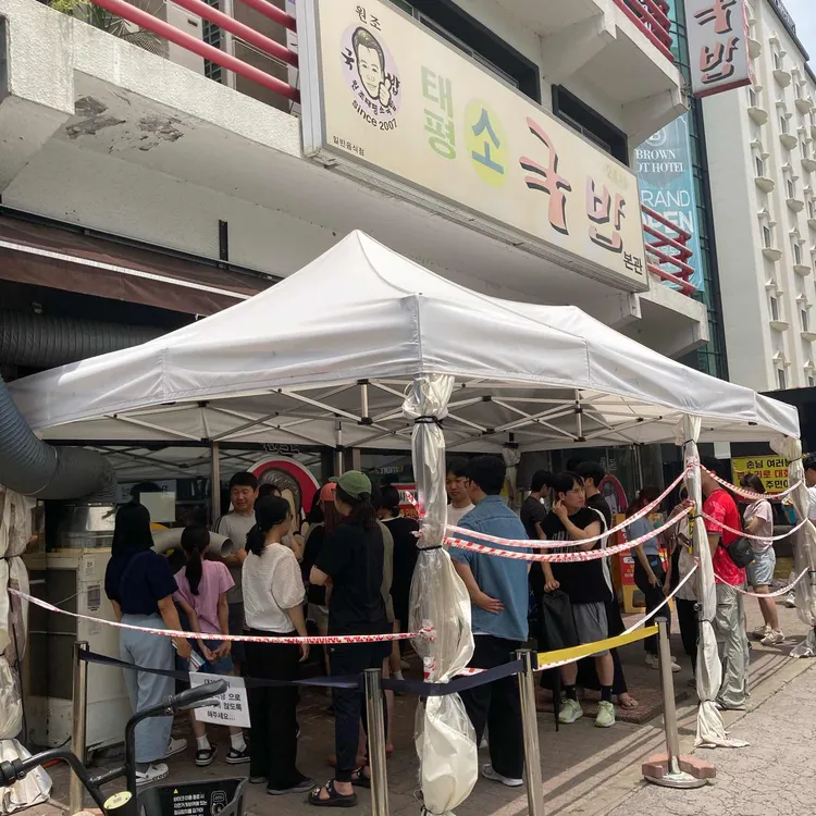 태평소국밥 사진
