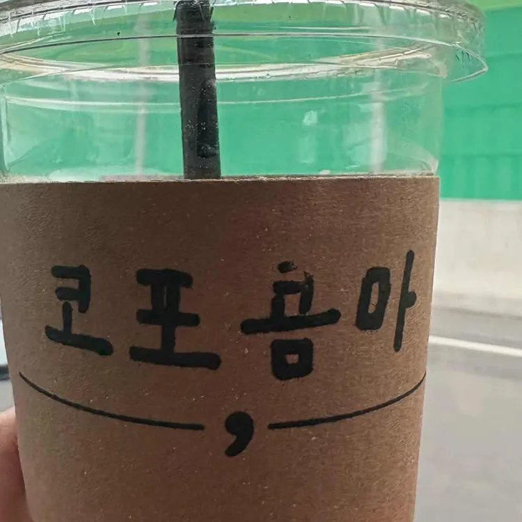 코포콤마 사진