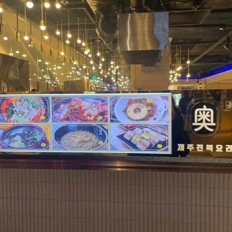 제주오전복 사진