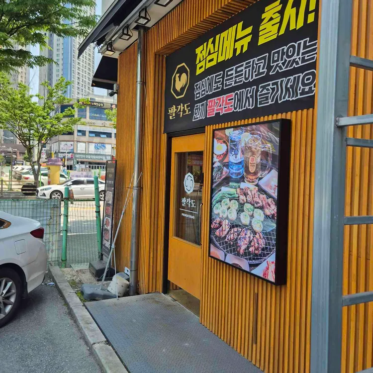 팔각도 사진
