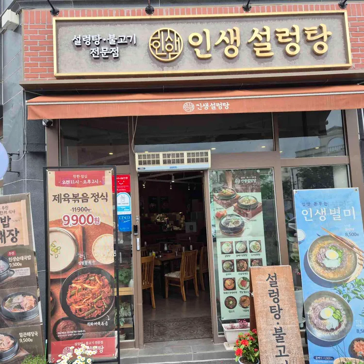인생설렁탕 사진