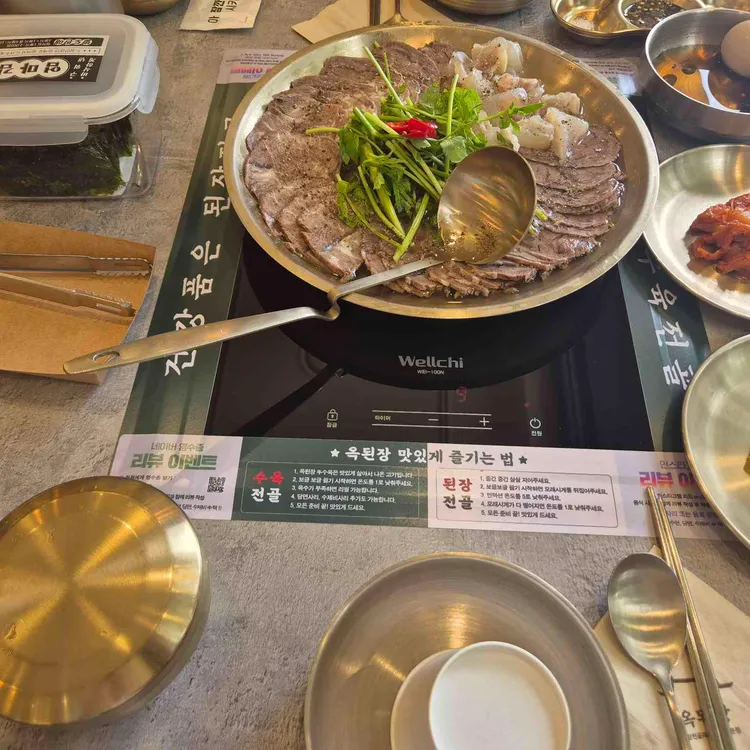 옥된장 사진