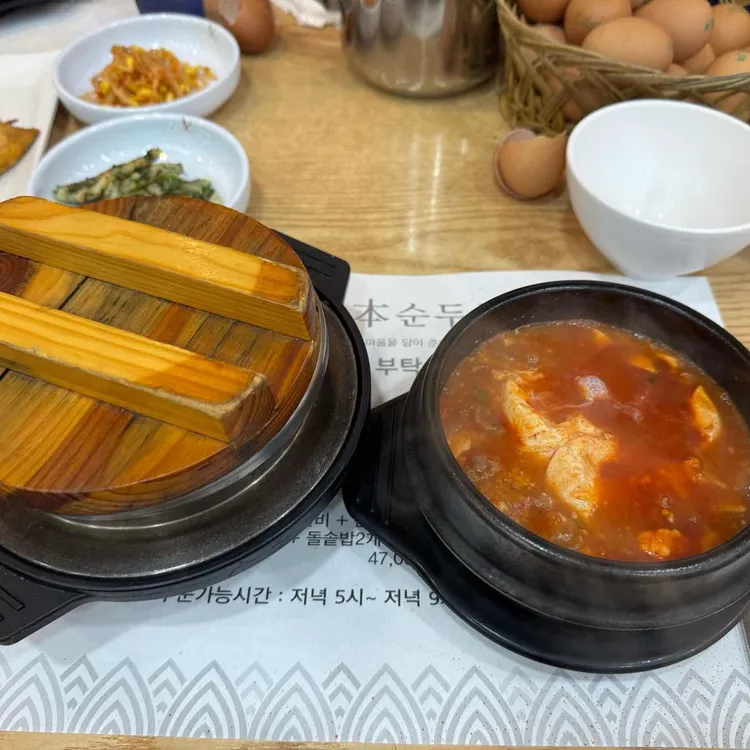 남촌순두부 사진