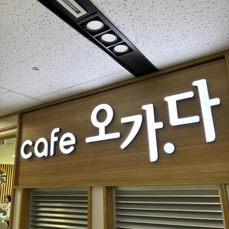 오가다 사진