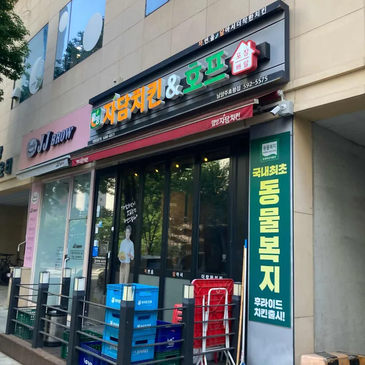 자담치킨 사진