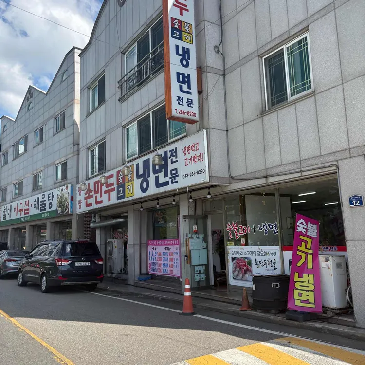 평양손만두앤냉면 사진