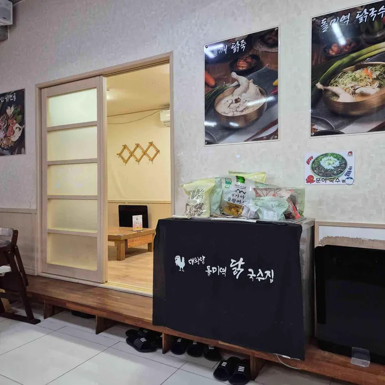 대왕암 돌미역 칼국수 사진