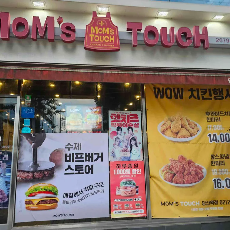 맘스터치 사진