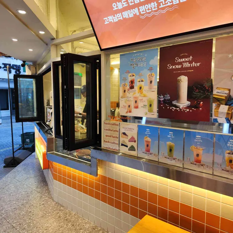 해쉬커피 사진