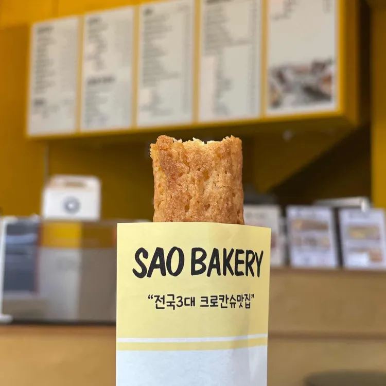 사오 사진