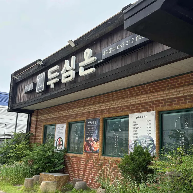 두심온 사진