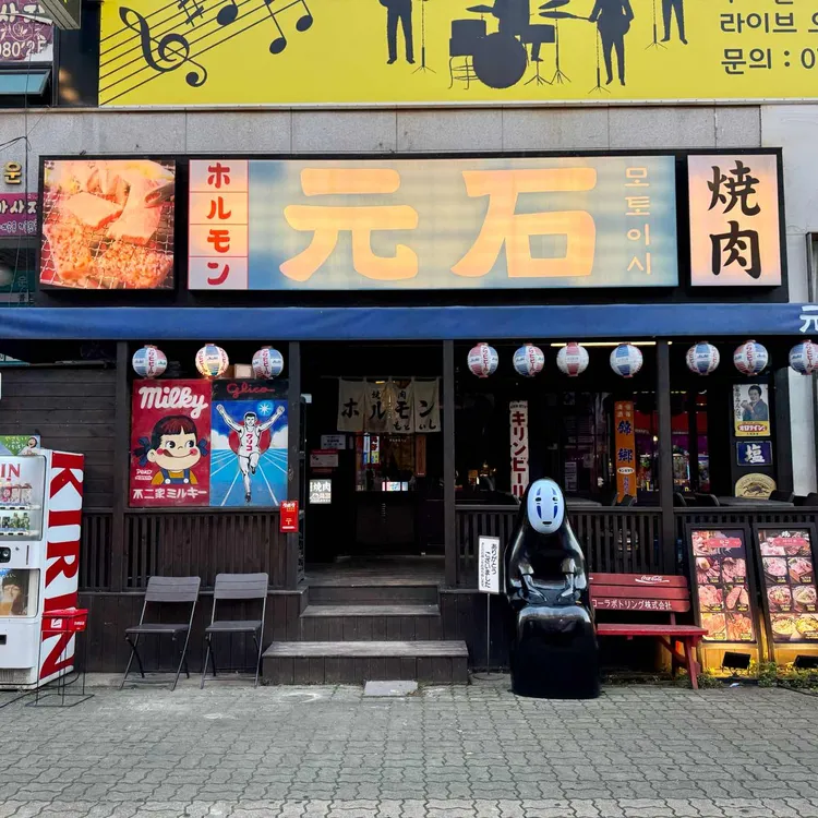 모토이시 사진