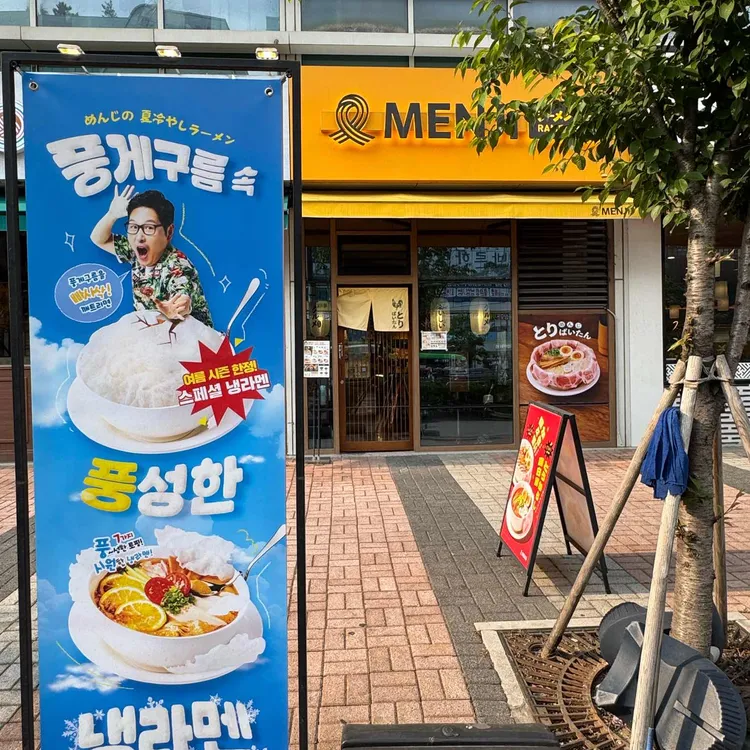 멘지 사진