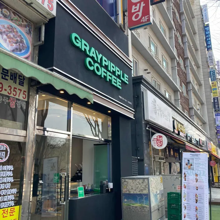 그레이핍플 사진