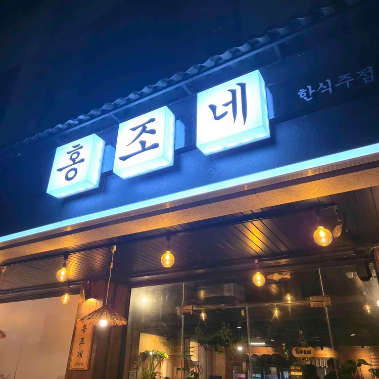 홍조네 사진