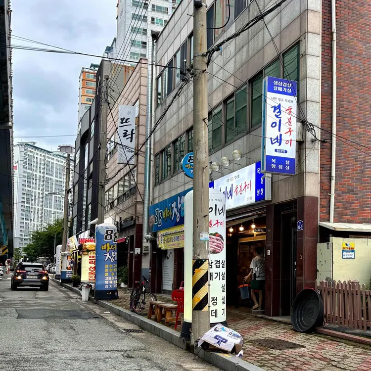 결이네숯불구이 사진
