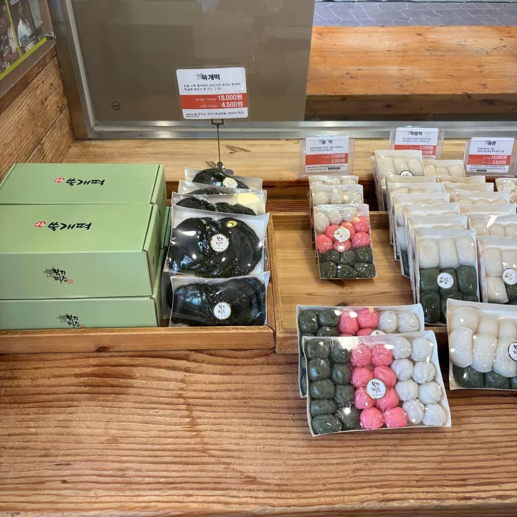 부자떡집 사진
