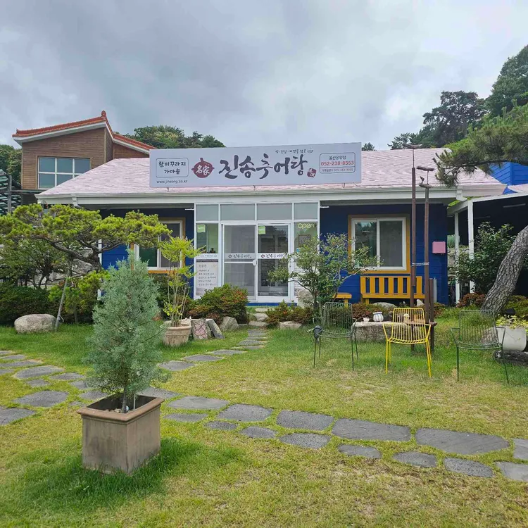 진송추어탕 사진