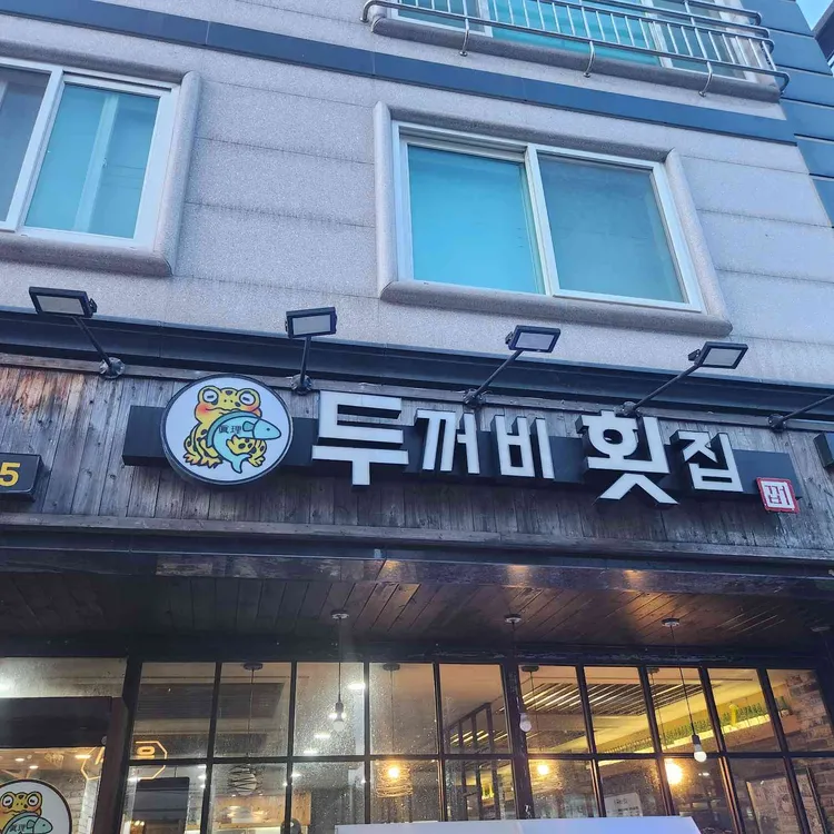 두꺼비 사진