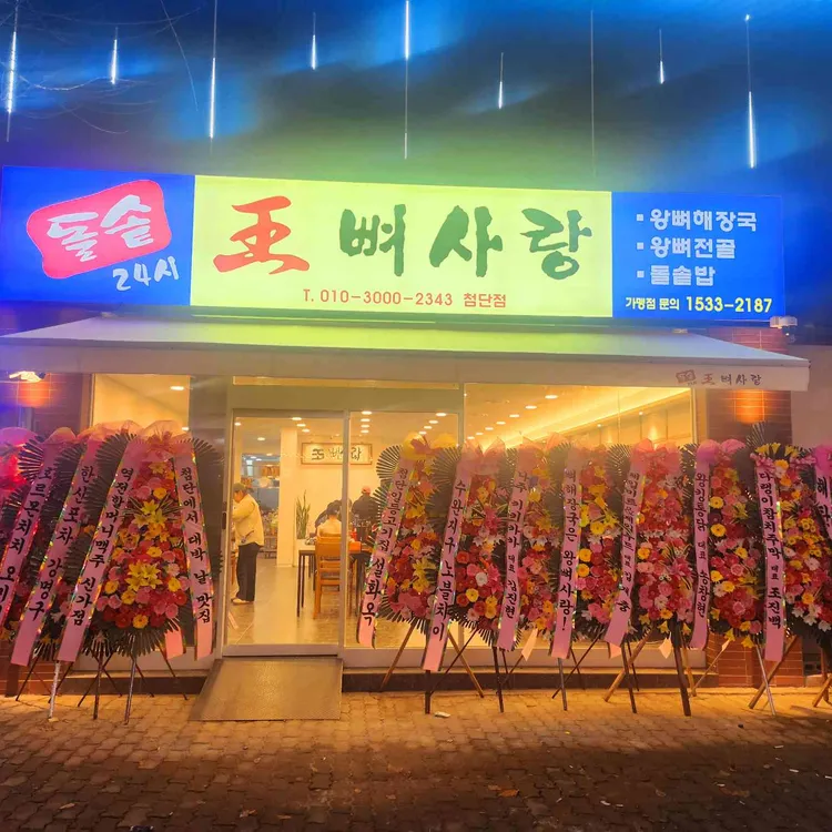 왕뼈사랑 사진