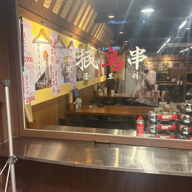 문토리 사진