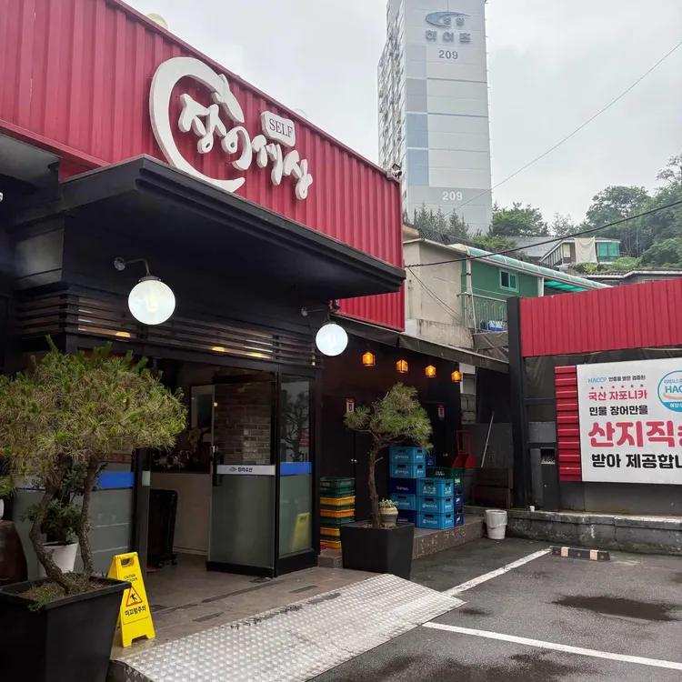 장어세상 사진