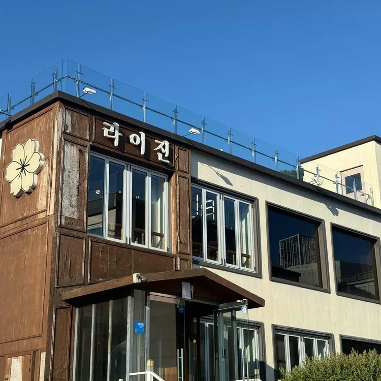 라이진 사진