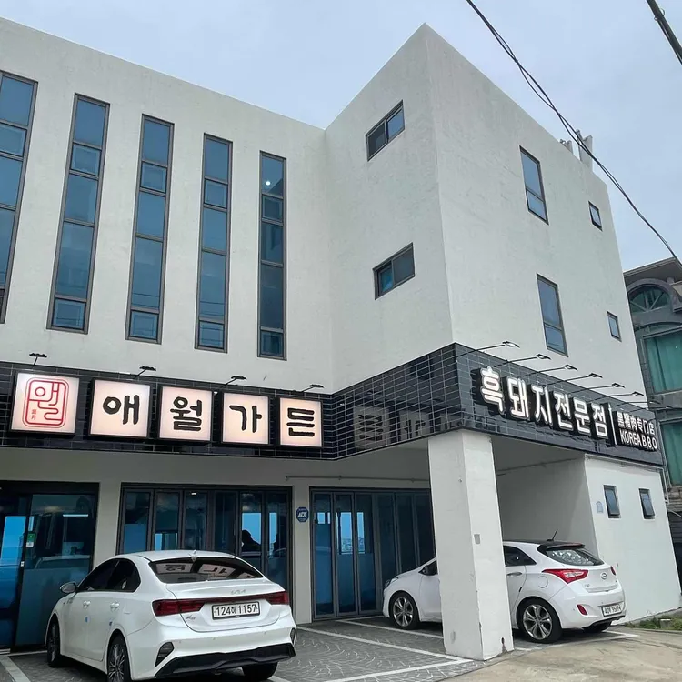애월가든 사진