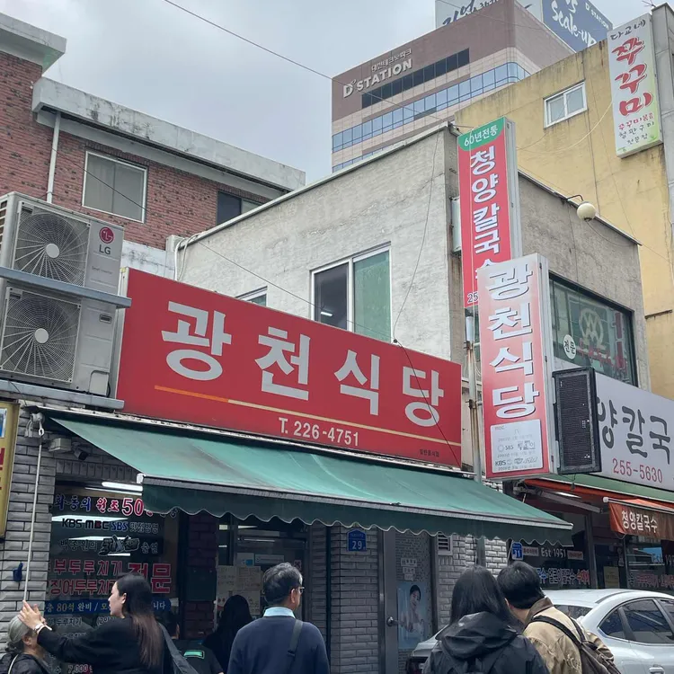 광천식당 사진