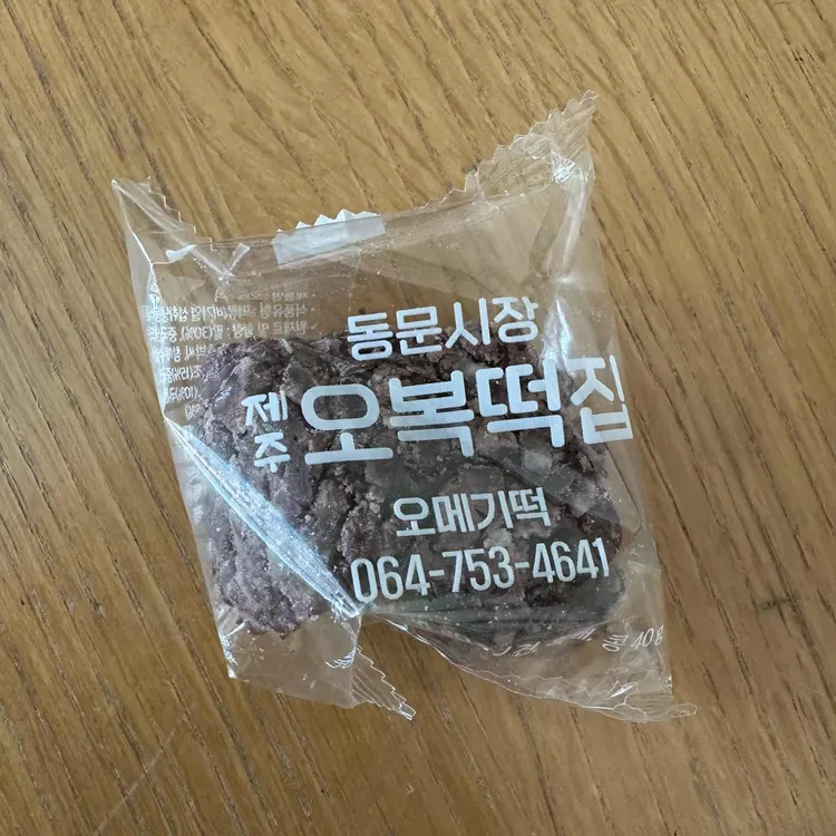 오복떡집 사진