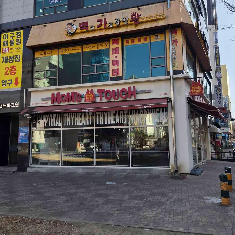 맘스터치 사진