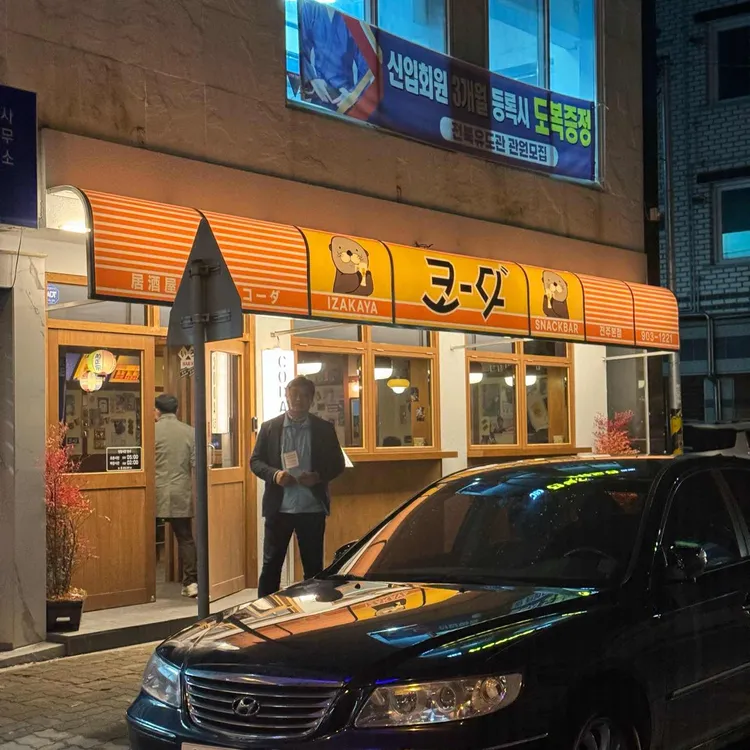 코다 사진
