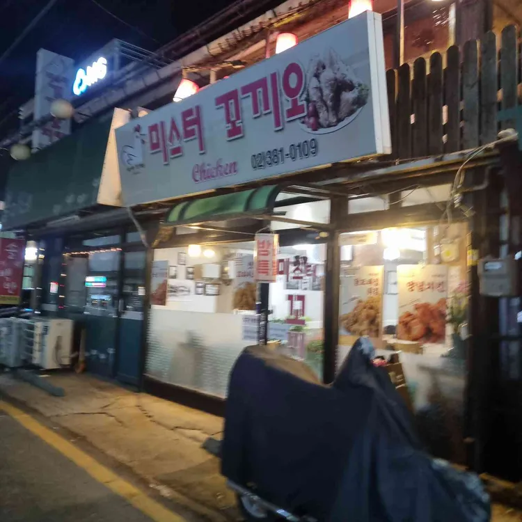 미스터꼬끼오 사진