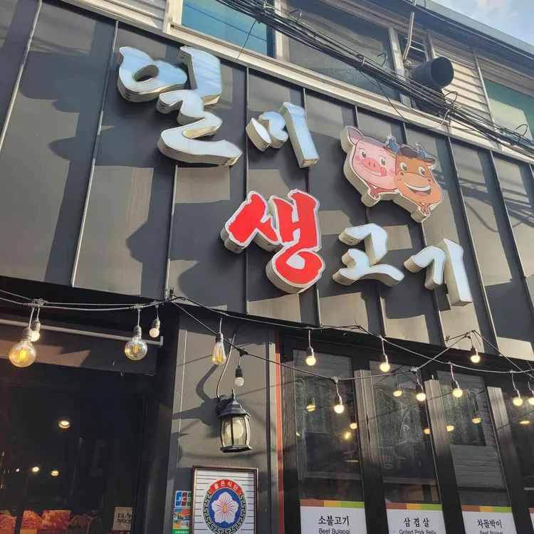 일미정 사진