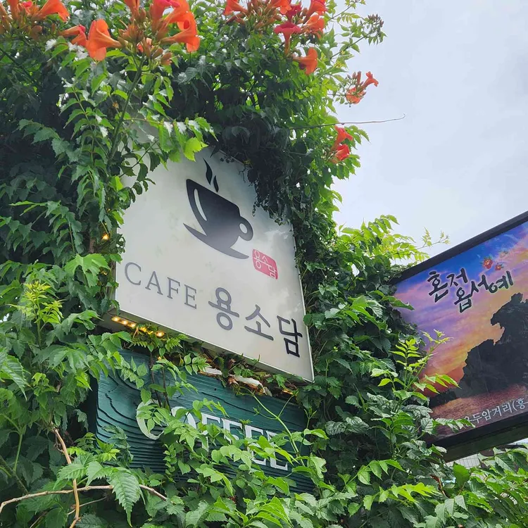 용소담 사진