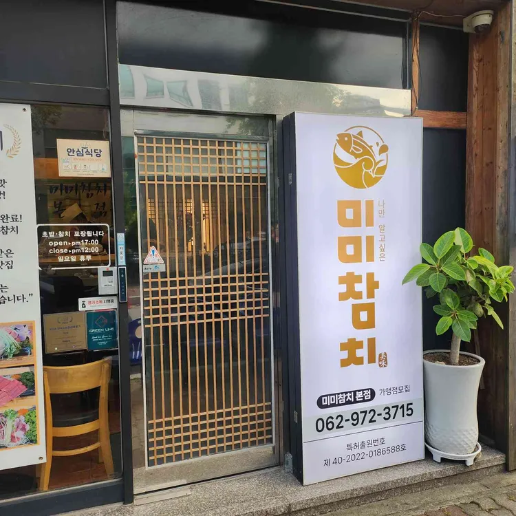 미미참치 사진