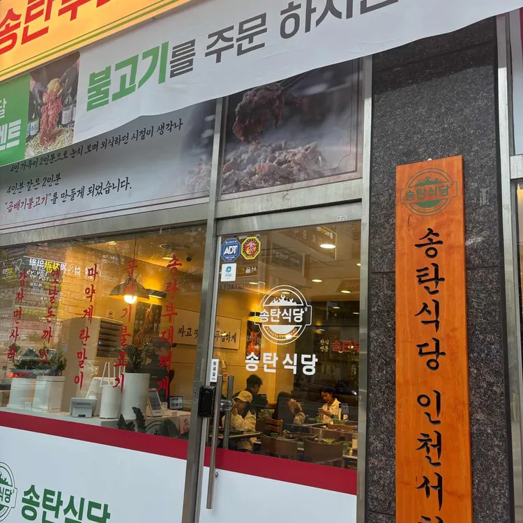 송탄식당 사진