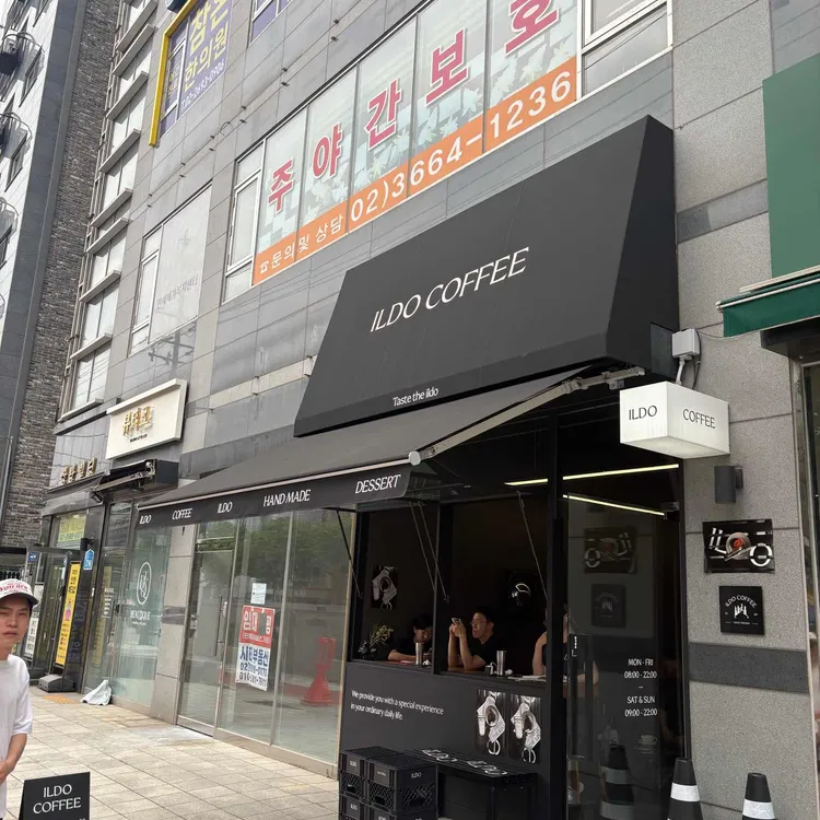 일도커피 사진